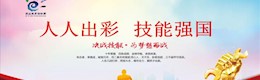 職業(yè)教育活動周